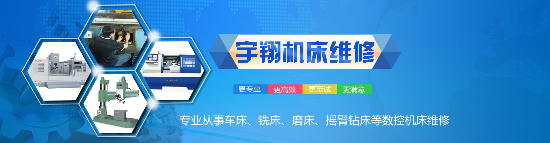 數控機床維修